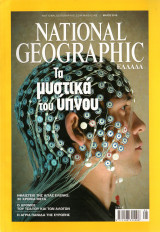 National Geographic Μάϊος 2010