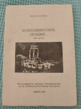 Και πάλι σηκώνω το βάρος του κόσμου…