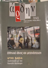 Άρδην τευχος 77