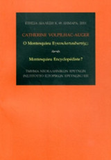 Ο MONTESQUIEU ΕΓΚΥΚΛΟΠΑΙΔΙΣΤΗΣ;