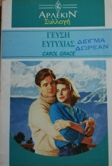 Γεύση ευτυχίας Άρλεκιν Συλλογή Νο 1297