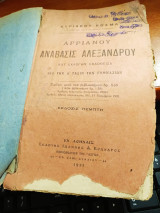 Ανάβασις Αλεξάνδρου