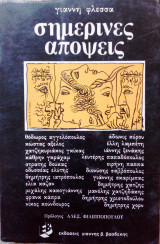 Σημερινες αποψεις