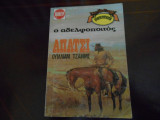 Ο Αδελφοποιτός ''Απάτσι''