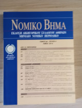 Νομικό Βήμα (Τόμος 64 - Τεύχος 4)