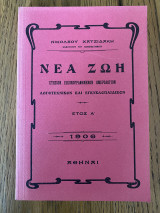 Νέα Ζωή Α 1906 ανατύπωση