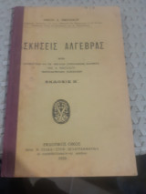 Ασκησεις αλγεβρας , λυσεις των εν τη μεγαλη στοιχειωδη αλγεβρα του ν. νικολαου περιεχομενων ασκησεων ,Β' εκδοση [Ν. Νικολαου ,1939]]