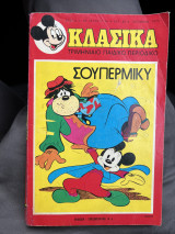 Κλασικά Ντίσνεϊ 30