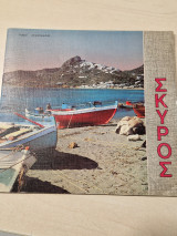 Σκυρος