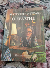 O Εραστής