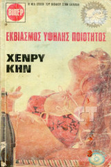 Εκβιασμός υψηλής ποιότητος (Βίπερ Νο. 439)