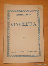 Οδύσσεια