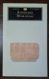 Ευριπίδης Ηρακλείδαι
