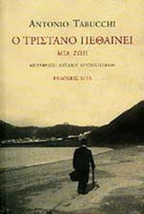 Ο Τριστάνο πεθαίνει. Μία ζωή