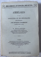Ambelakia ou les associations et les municipalities Helleniques