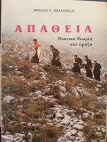 Απάθεια