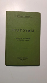 Τραγούδια