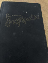 Διηγήματα
