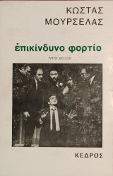 Επικίνδυνο φορτίο