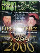 2001 Φάκελος Χ Τεύχος 3 Ιανουάριος 1998