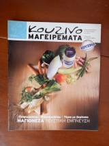 Κουζινομαγειρέματα Τεύχος15
