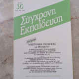 Σύγχρονη Εκπαίδευση - τεύχος 30