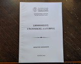 Σημειώσεις Γραμμικής Άλγεβρας