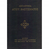 Ακολουθια Αγιου Βαπτισματος