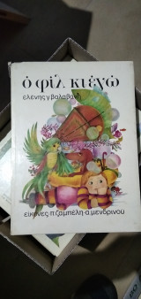 Ο φίλ κι εγώ