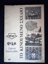 Φιλμ - Το κινούμενο Σχέδιο