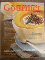 Gourmet Τεύχος 59 - Αφιέρωμα στην κολοκύθα