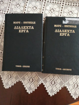 Διαλεκτά έργα