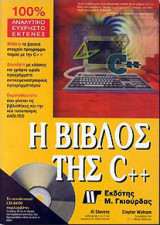 Η βίβλος της C++