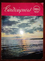 Επιθεωρησις.ετος XIΙ αριθ.70 shell