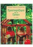 Προετοιμάζομαι για να γράψω