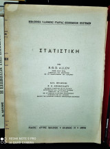 Στατιστική