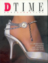 D Time - βημα Donna Time