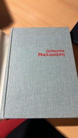 Απαντα