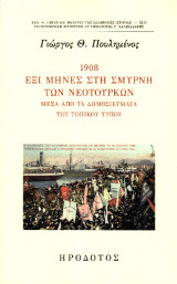 1908 — Έξι μήνες στη Σμύρνη των Νεοτούρκων: Μέσα από τα δημοσιεύματα του τοπικού τύπου