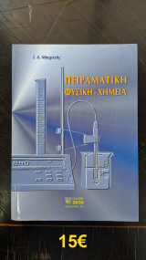 Πειραματική φυσική χημεία