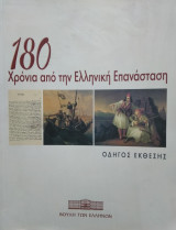 180 χρόνια απο την Ελληνική Επανάσταση, οδηγός έκθεσης