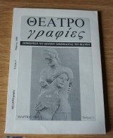 Θεατρογραφίες Τεύχος 1
