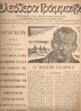 Ελεύθερα γράμματα, Αριθμός 55, 15 Νοεμβρίου 1946