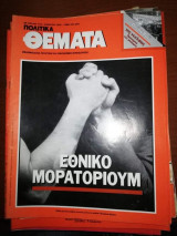 Πολιτικά Θέματα Τεύχος 770