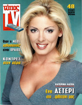 Περιοδικό Τύπος Tv