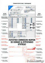 ΛΟΓΙΣΤΙΚΗ ΕΜΜΕΣΩΝ ΦΟΡΩΝ ΣΕ ΕΘΝΙΚΟ ΚΑΙ ΕΥΡΩΠΑΙΚΟ ΕΠΙΠΕΔΟ