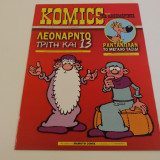 Komics Της Καθημερινης Τευχος 90