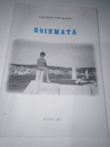 Ποιήματα