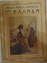 Νέα από την Ελλάδα τεύχος 45 Οκτώβριος 1929