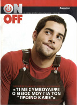Περιοδικό On Off τεύχος 186